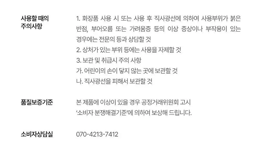 [수분진정] 조선미녀 맑은쌀 선크림 아쿠아프레쉬 50ml 상세페이지 29